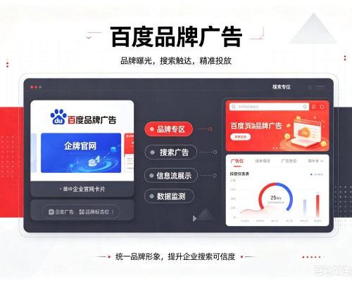 罗湖百度品牌广告